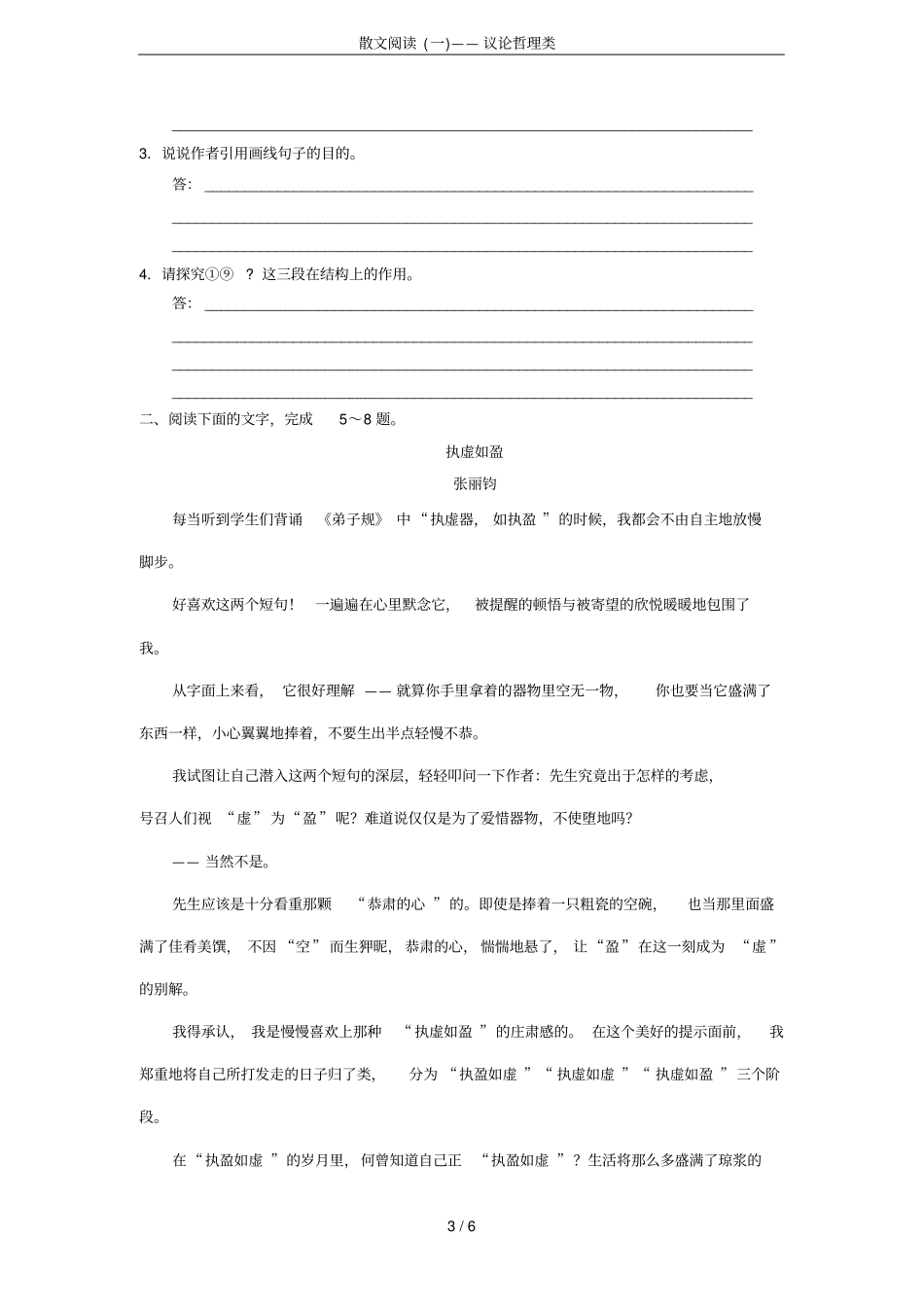 散文阅读(一)——议论哲理类_第3页