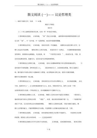 散文阅读(一)——议论哲理类