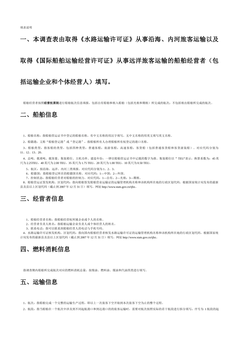 全国公路水路运输量专项调查_第2页