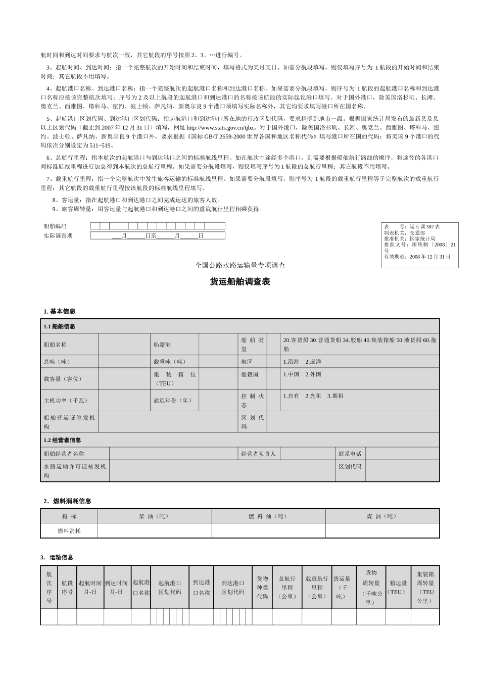 全国公路水路运输量专项调查_第3页