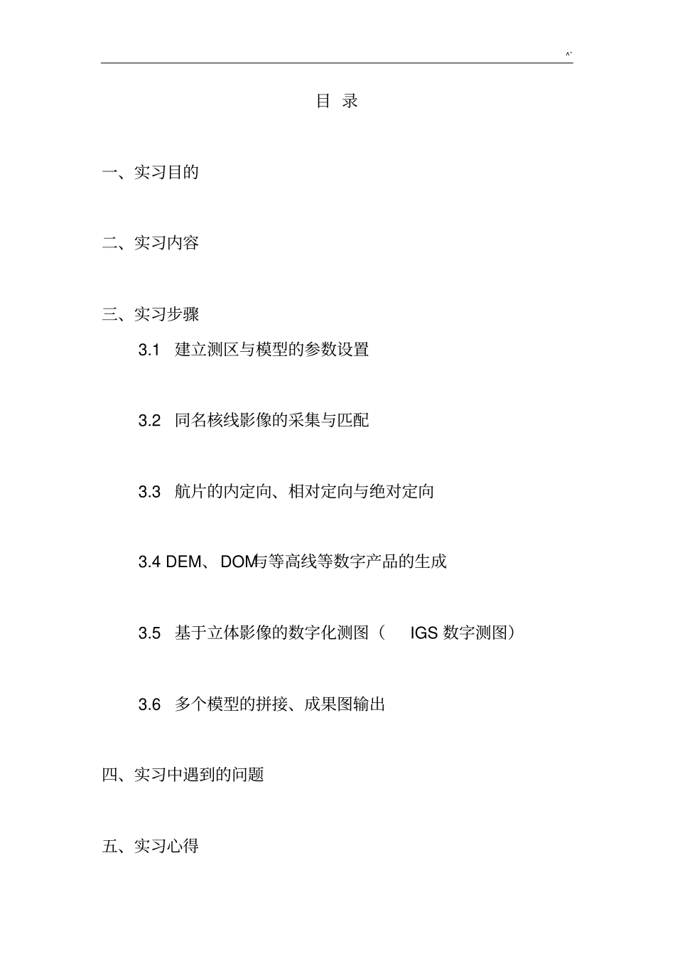 摄影测量学实习报告_第2页