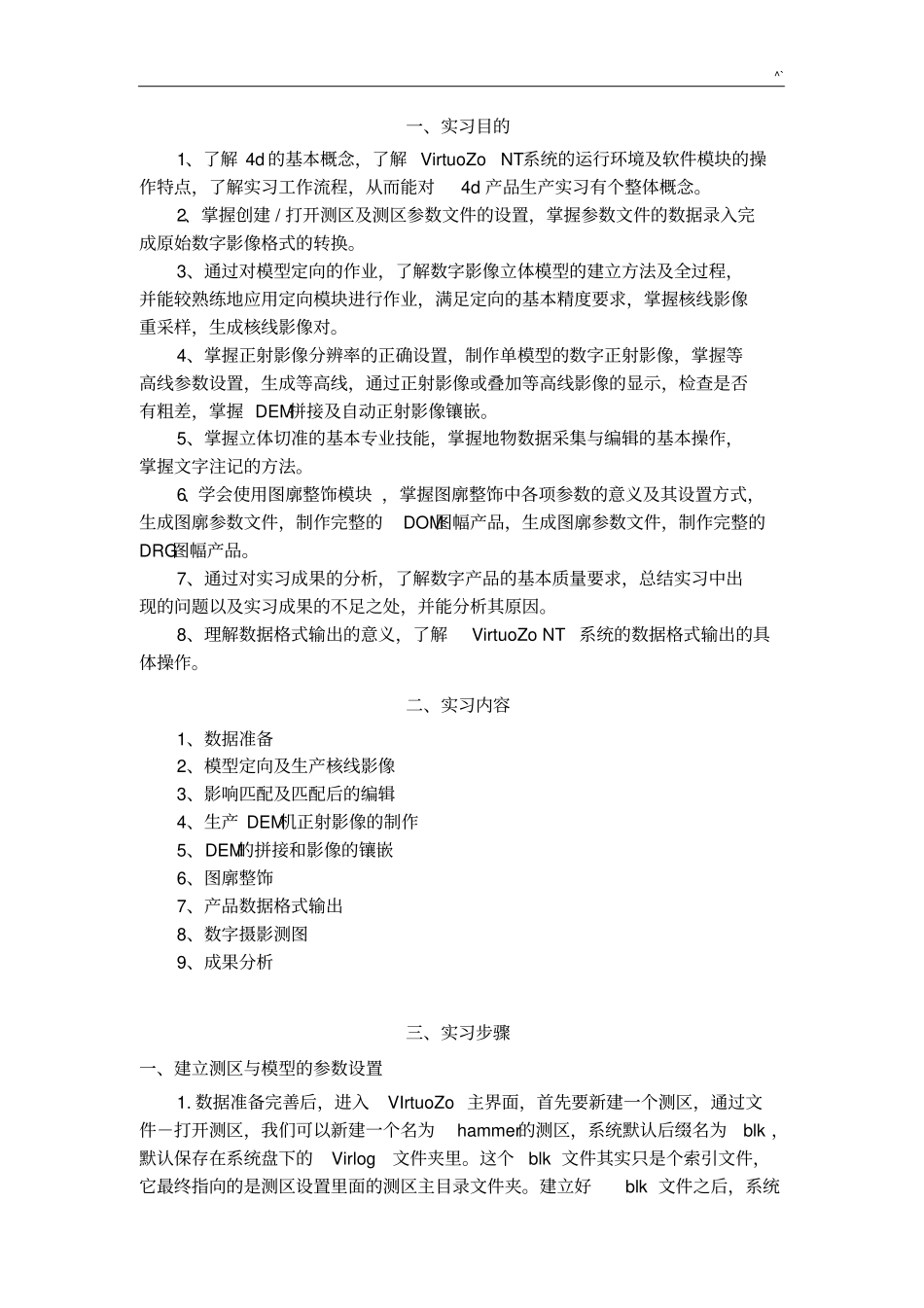 摄影测量学实习报告_第3页