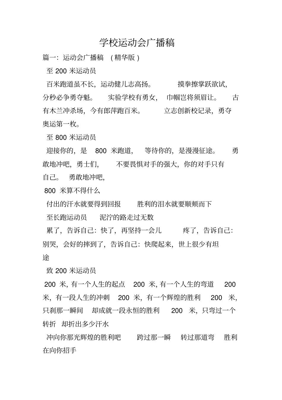 学校运动会广播稿_第1页