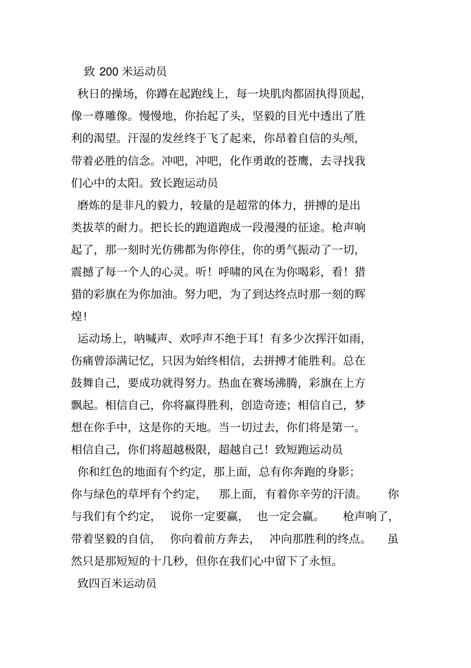 学校运动会广播稿_第2页