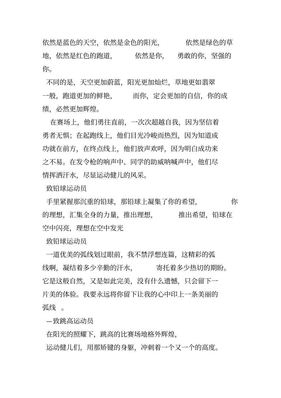 学校运动会广播稿_第3页