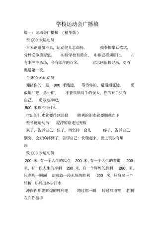 学校运动会广播稿