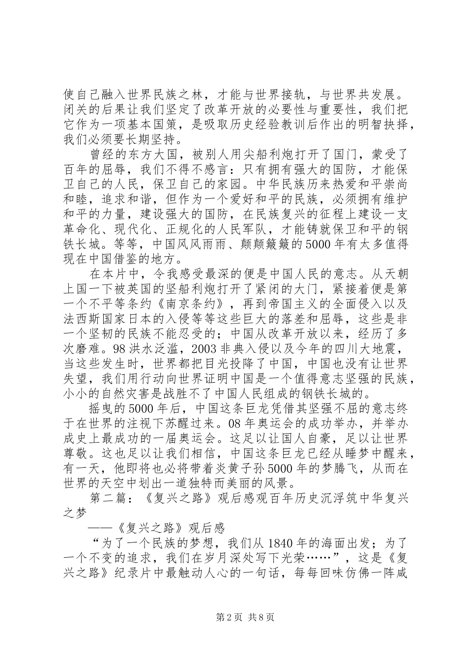 复兴之路观后感[共5篇]_第2页