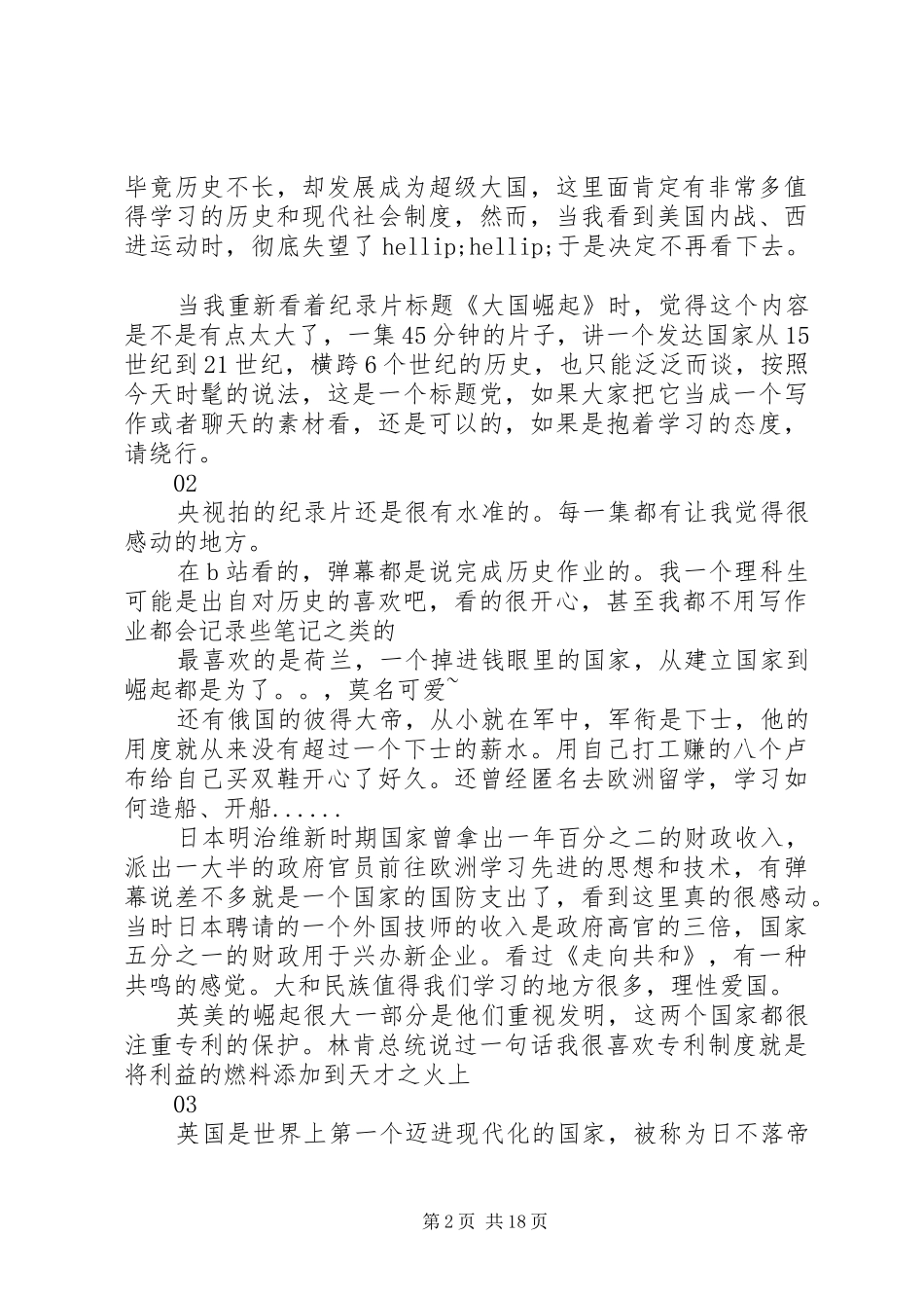 大国崛起观后感精选5篇_第2页