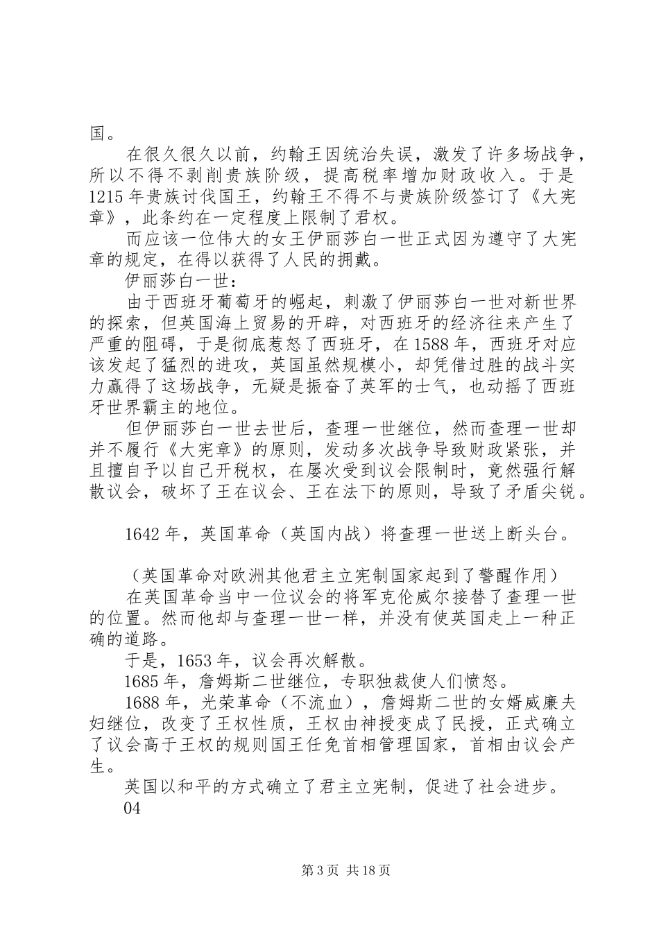 大国崛起观后感精选5篇_第3页