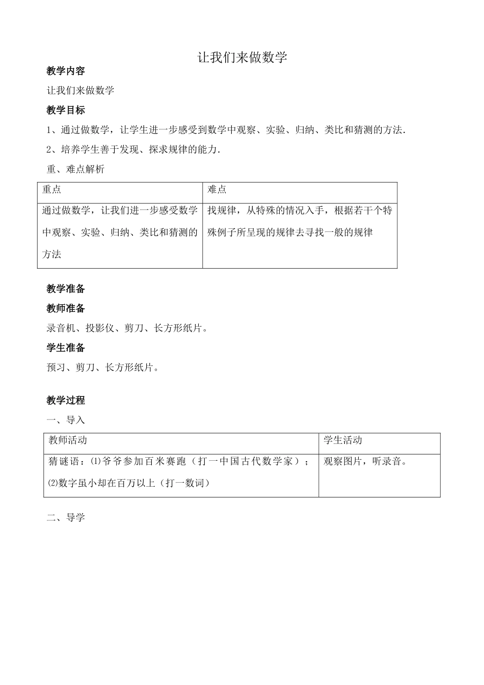 华师大版七年级数学上册让我们来做数学2_第1页