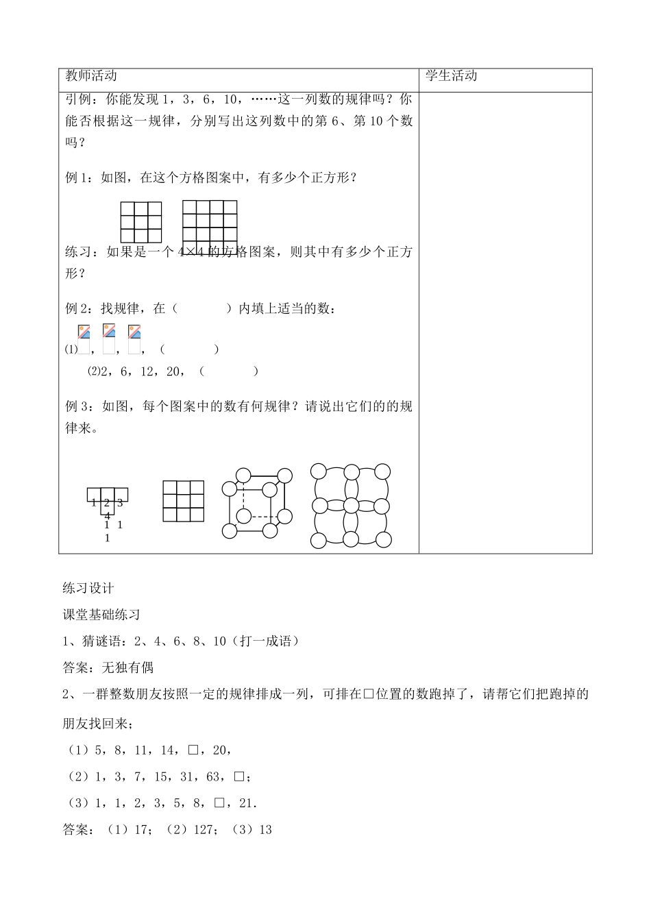 华师大版七年级数学上册让我们来做数学2_第2页