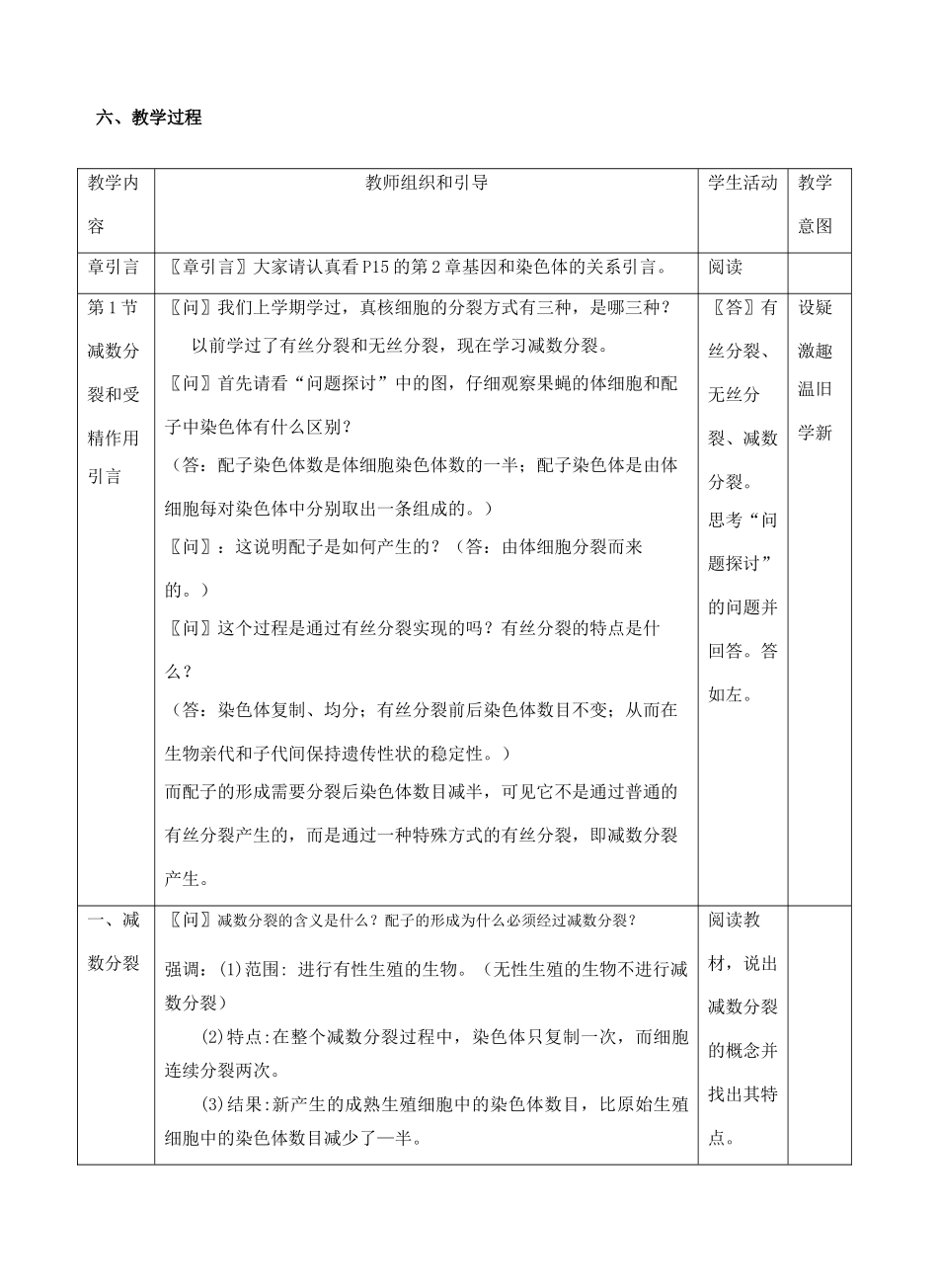第二章 基因和染色体的关系  第一节  减数分裂和受精作用_第2页