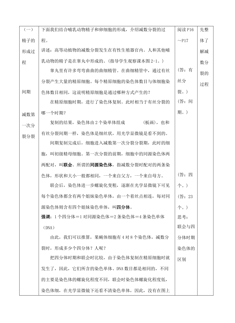 第二章 基因和染色体的关系  第一节  减数分裂和受精作用_第3页