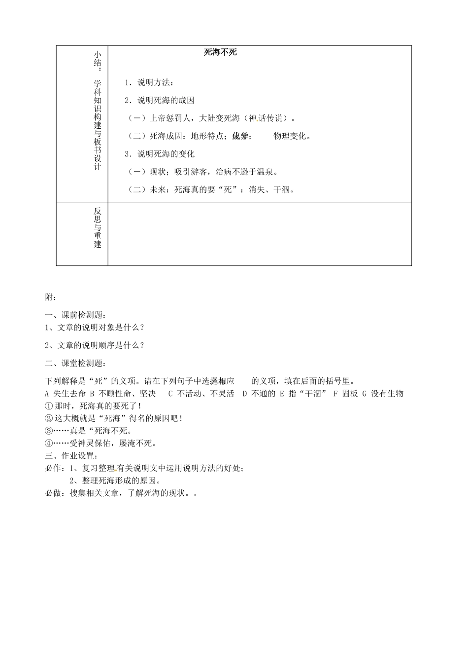 山东省淄博市临淄区第八中学七年级语文上册《第23课 复习死海不死》教案 鲁教版五四制_第3页