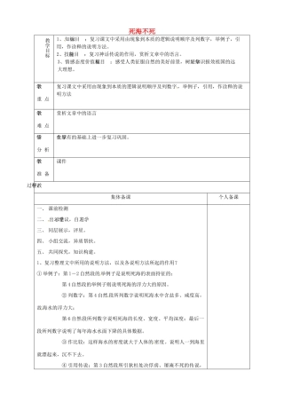 山东省淄博市临淄区第八中学七年级语文上册《第23课 复习死海不死》教案 鲁教版五四制
