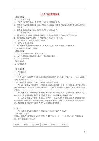 高中地理 1.2《人口的空间变化》教案6 新人教版必修2