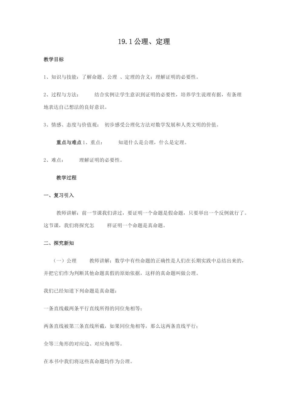 八年级数学公理、定理华师大版_第1页