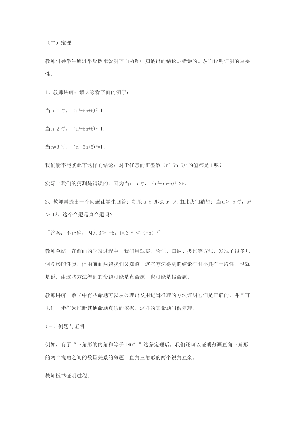 八年级数学公理、定理华师大版_第2页