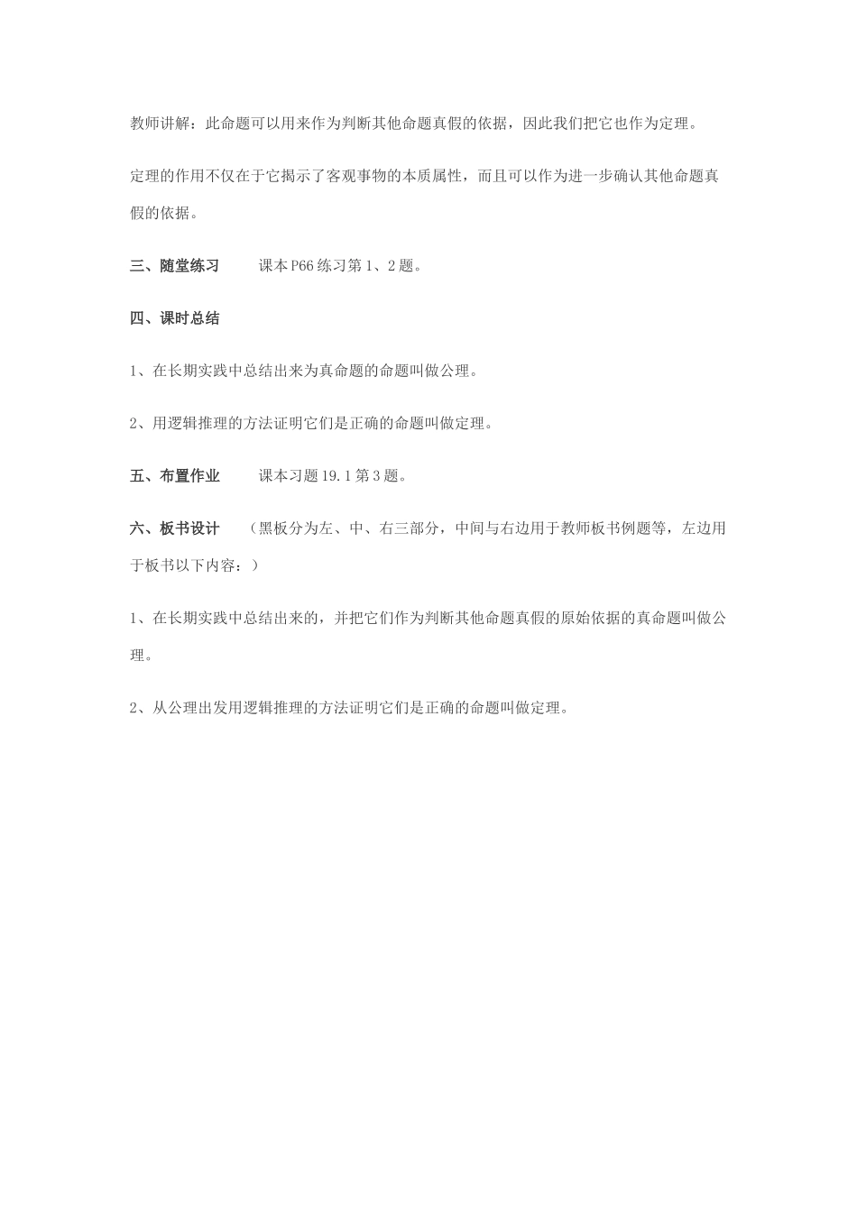 八年级数学公理、定理华师大版_第3页