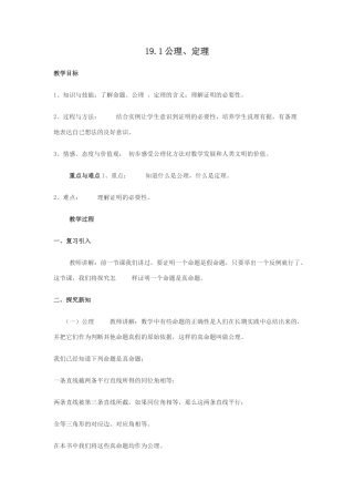 八年级数学公理、定理华师大版