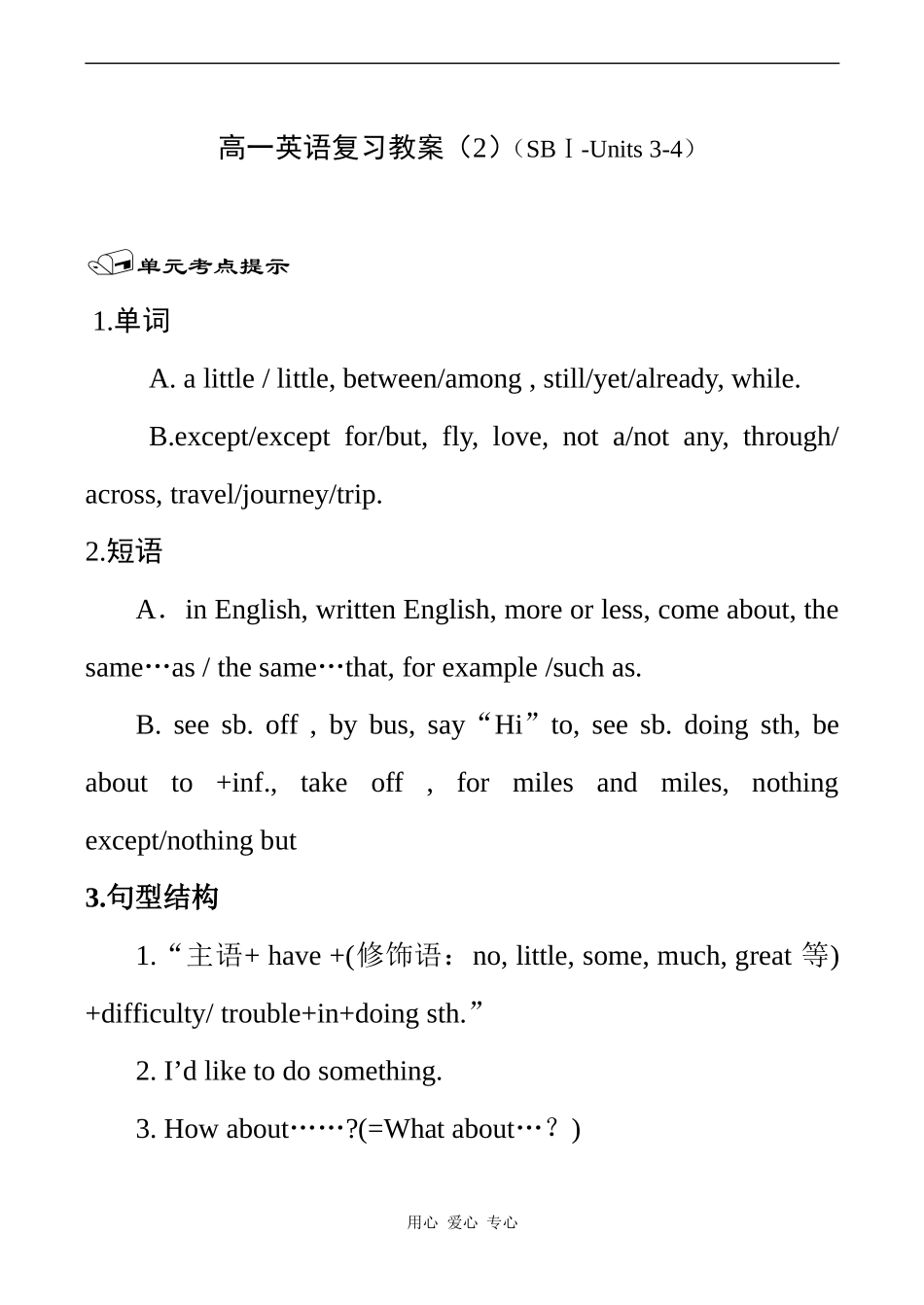 高一英语复习教案（2）（SBⅠ-Units 3-4）_第1页