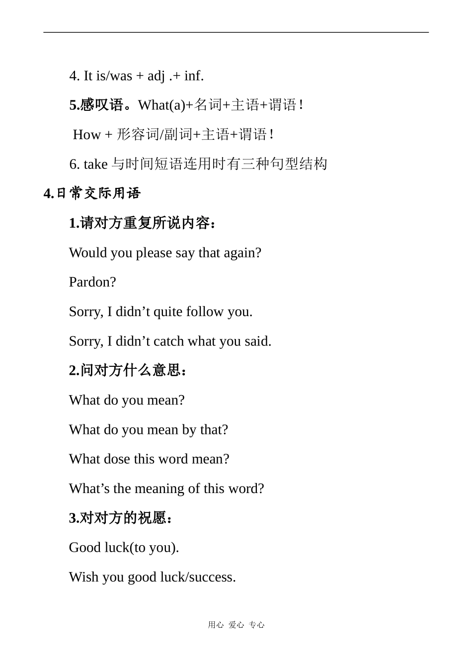 高一英语复习教案（2）（SBⅠ-Units 3-4）_第2页