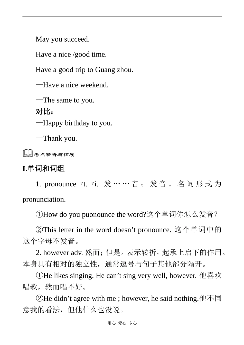 高一英语复习教案（2）（SBⅠ-Units 3-4）_第3页