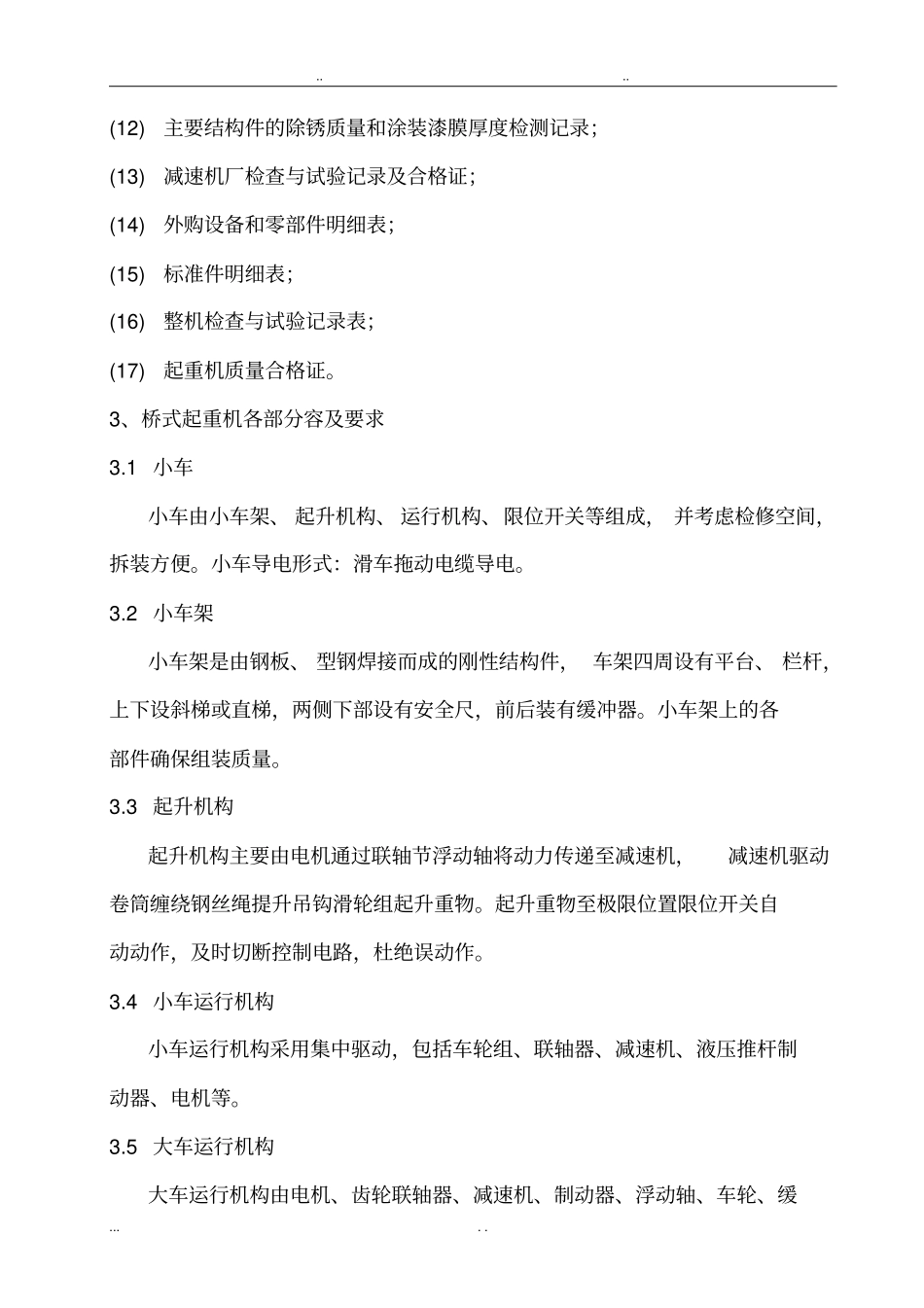 双梁桥式起重机技术协议书范本_第3页