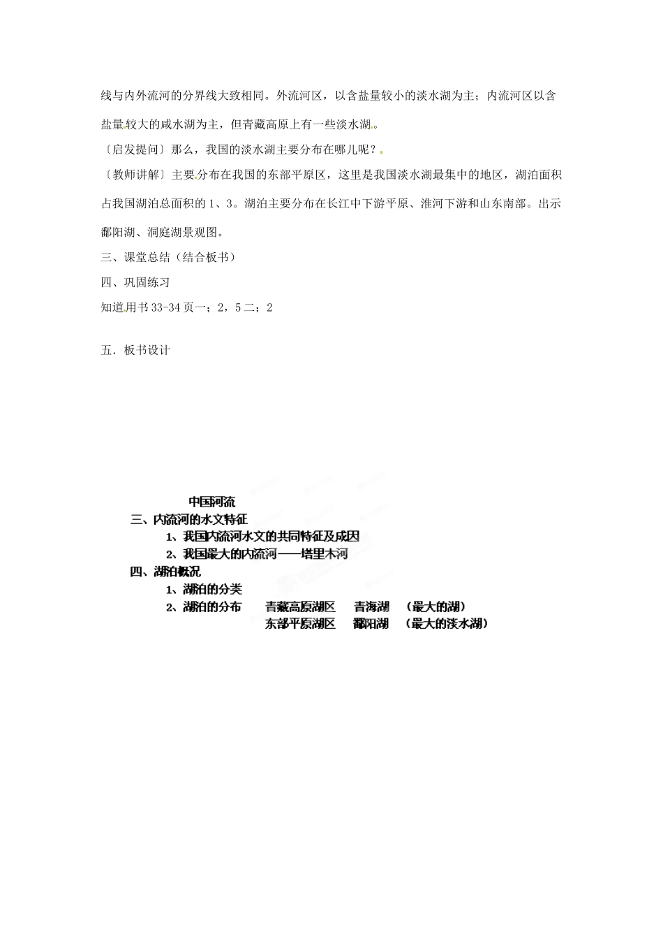 江苏省泗阳实验初中八年级地理上册《中国河流（2）》教案 人教新课标版_第3页