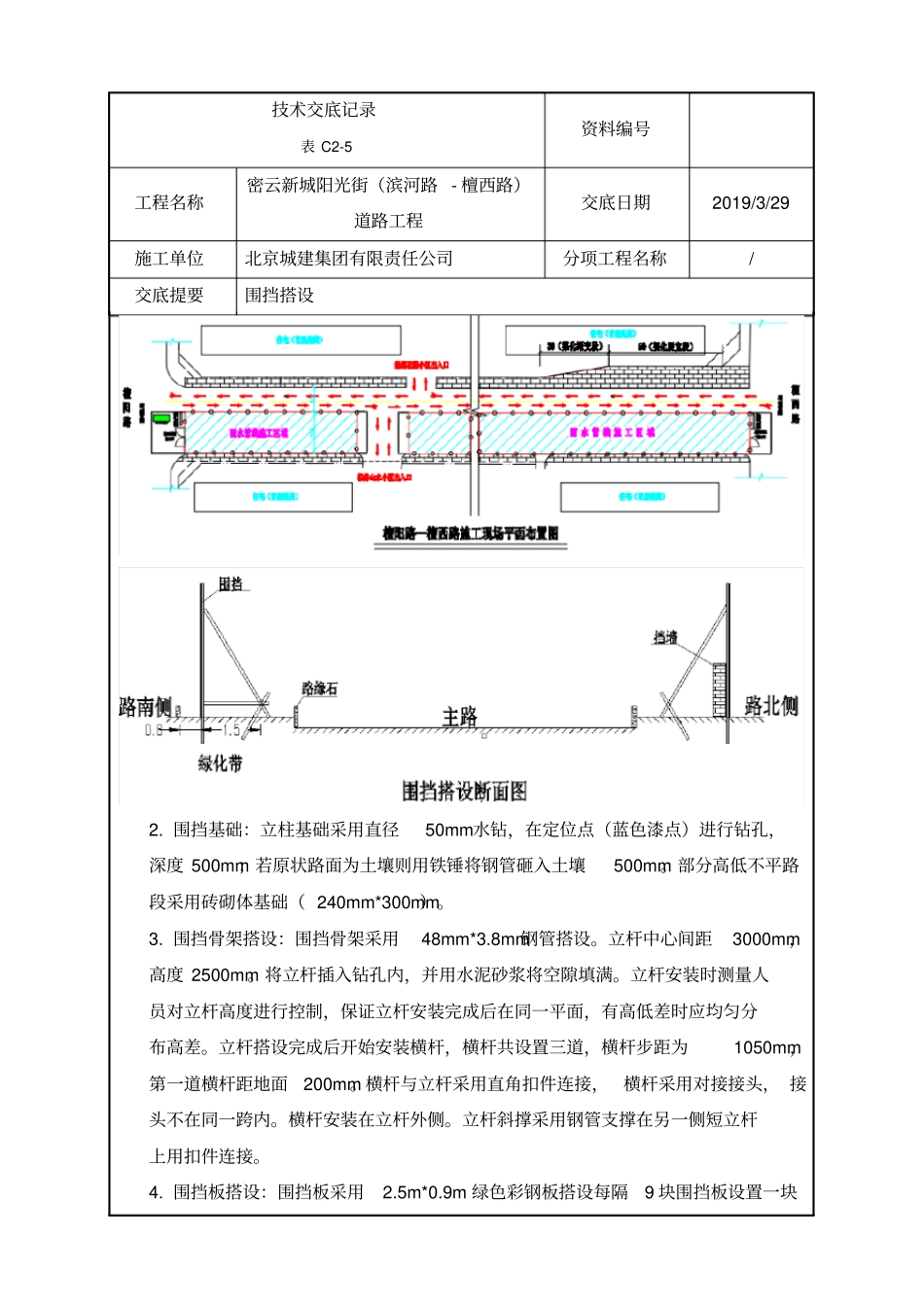 围挡搭设技术交底_第2页
