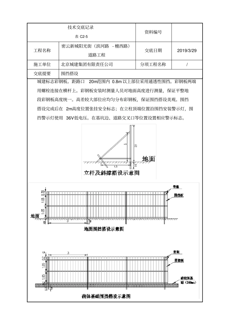 围挡搭设技术交底_第3页