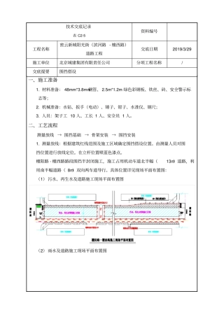 围挡搭设技术交底