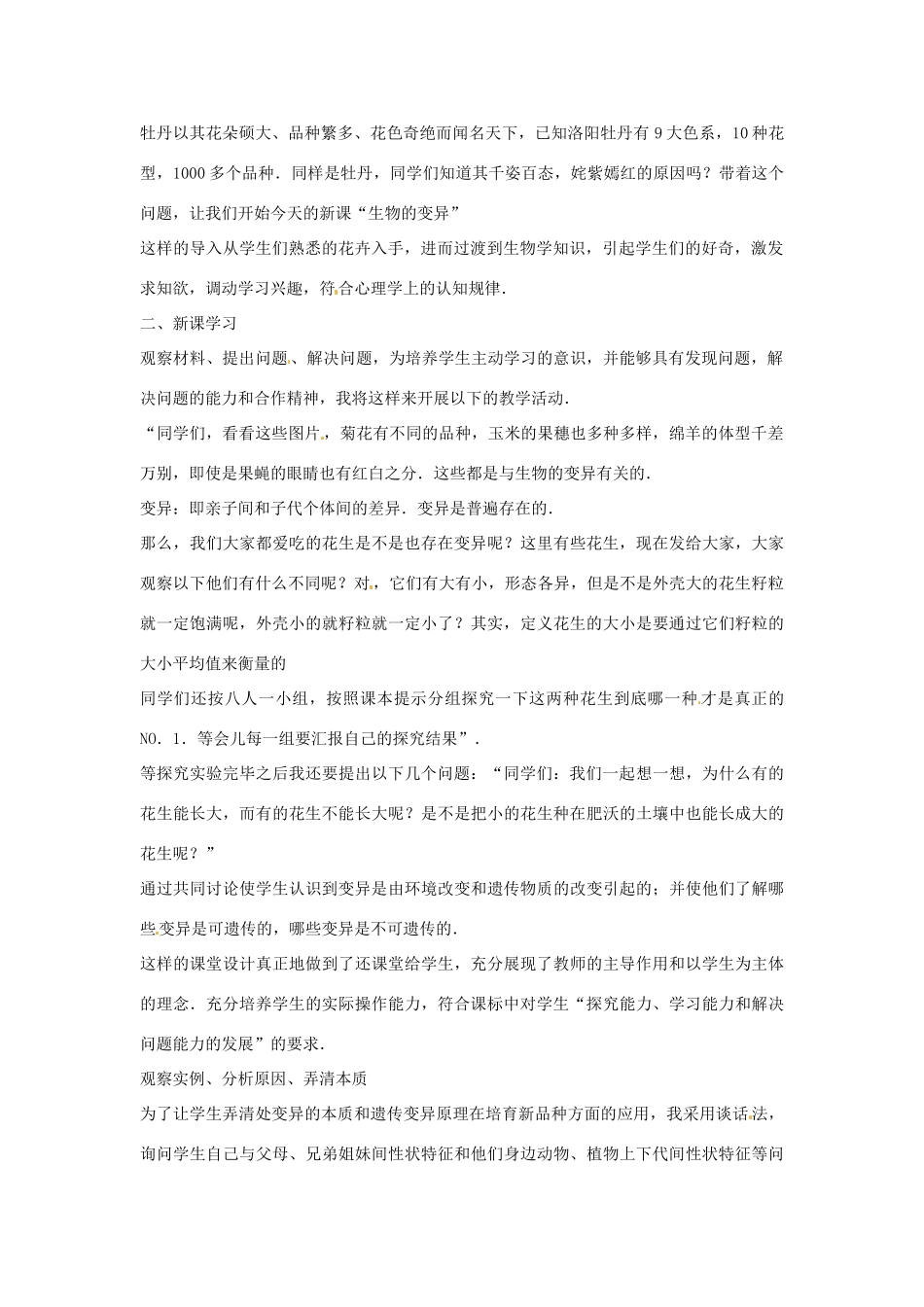 八年级生物下册 8.22.5生物的变异教学设计 （新版）苏教版-（新版）苏教版初中八年级下册生物教案_第2页