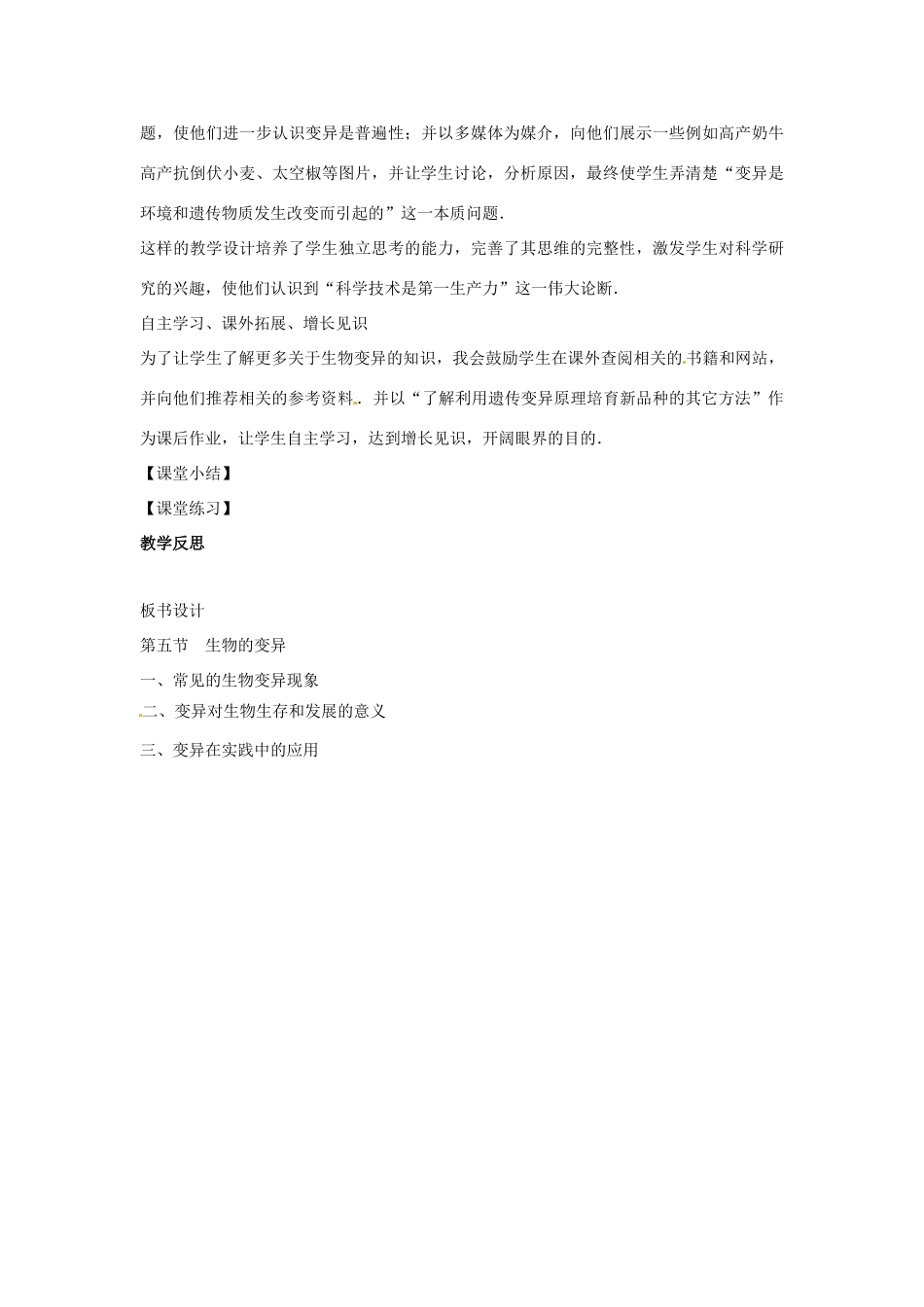 八年级生物下册 8.22.5生物的变异教学设计 （新版）苏教版-（新版）苏教版初中八年级下册生物教案_第3页