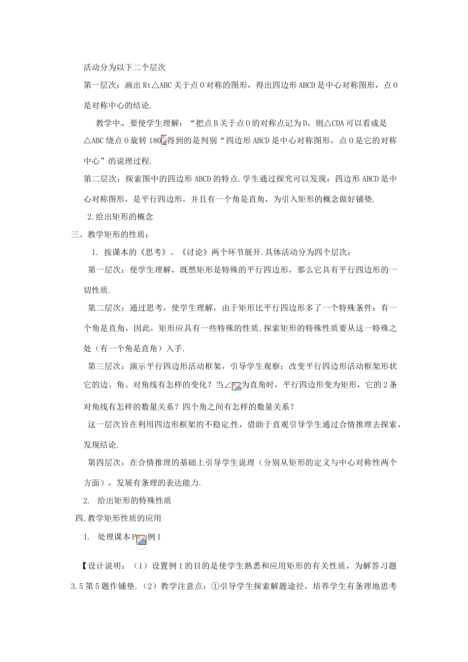 江苏省洪泽县共和中学八年级数学上册《3.5 矩形、菱形、正方形》教案 苏科版_第2页