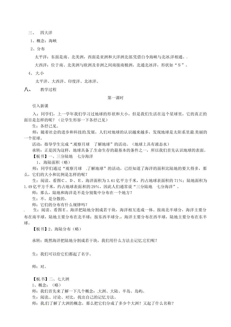八年级地理上册 第一章 第一节《海陆分布》教案1 中图版_第2页