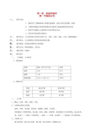 八年级地理上册 第一章 第一节《海陆分布》教案1 中图版