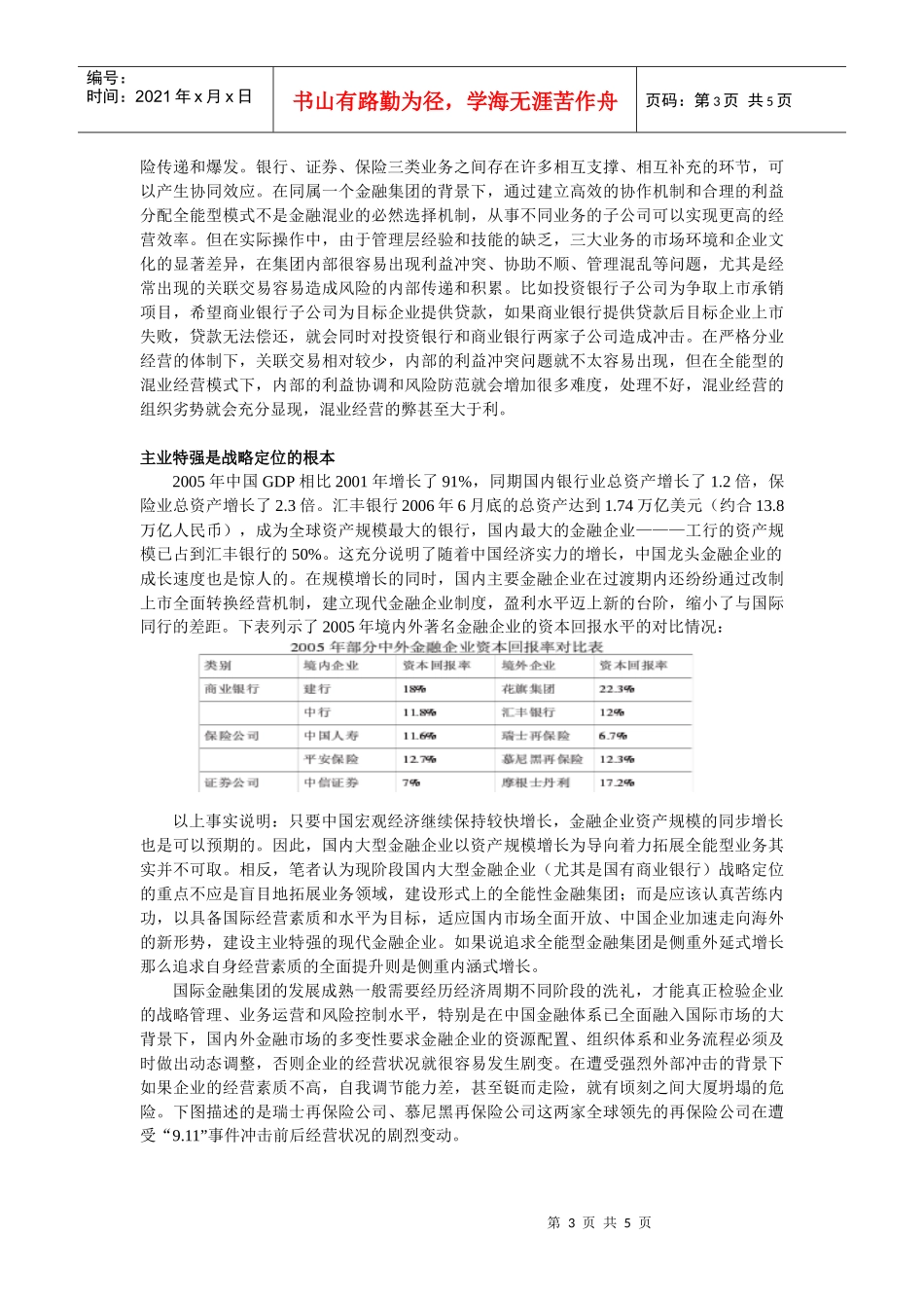全能型模式不是金融混业的必然选择doc-全能型模式不是金_第3页