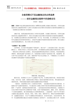 全能型模式不是金融混业的必然选择doc-全能型模式不是金