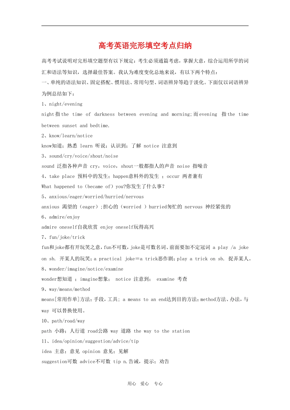 高三英语高考完形填空考点归纳教案_第1页