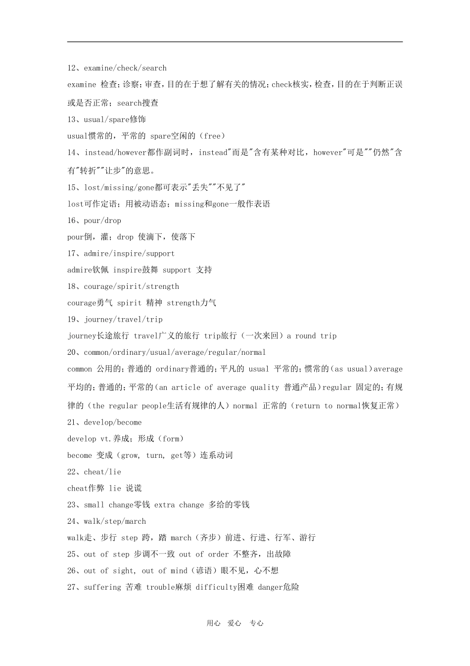高三英语高考完形填空考点归纳教案_第2页