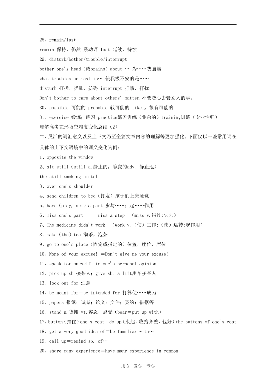 高三英语高考完形填空考点归纳教案_第3页