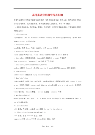 高三英语高考完形填空考点归纳教案