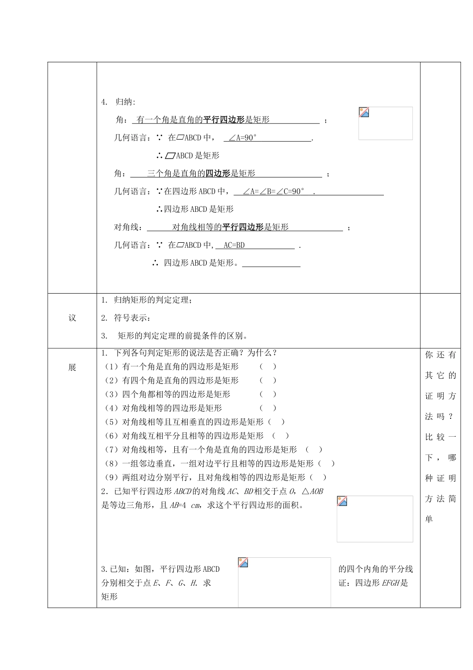 湖北省武汉市八年级数学下册 第十八章 平行四边形 18.2 特殊的平行四边形 18.2.1 矩形的判定教学设计 （新版）新人教版-（新版）新人教版初中八年级下册数学教案_第2页