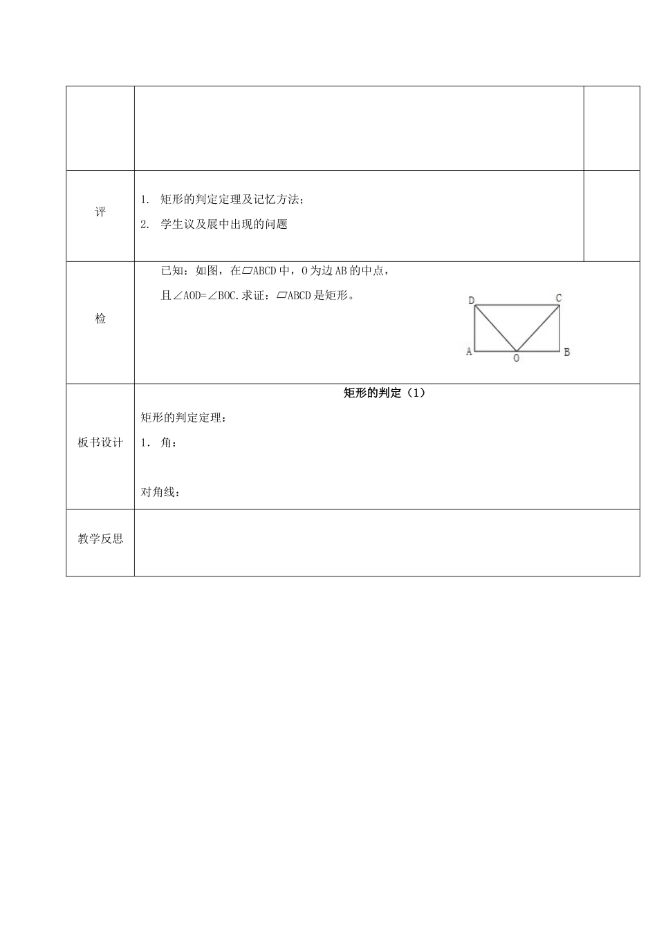 湖北省武汉市八年级数学下册 第十八章 平行四边形 18.2 特殊的平行四边形 18.2.1 矩形的判定教学设计 （新版）新人教版-（新版）新人教版初中八年级下册数学教案_第3页