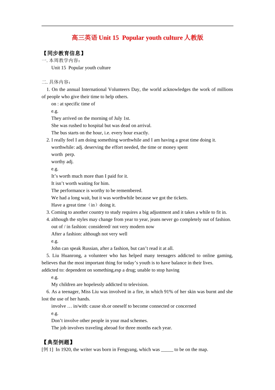 高三英语Unit 15  Popular youth culture人教版知识精讲_第1页