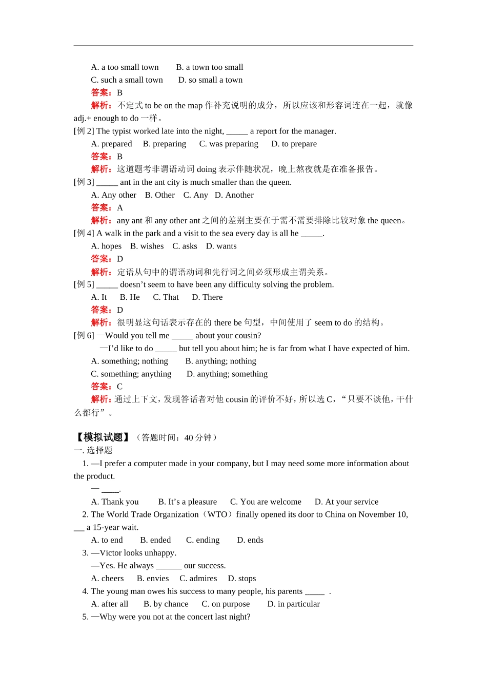 高三英语Unit 15  Popular youth culture人教版知识精讲_第2页