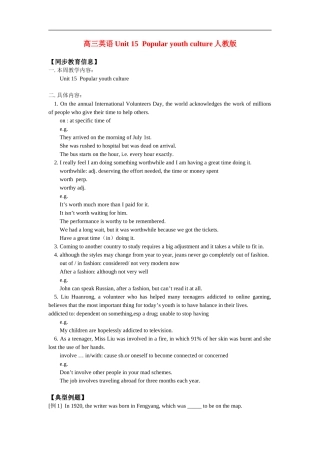 高三英语Unit 15  Popular youth culture人教版知识精讲
