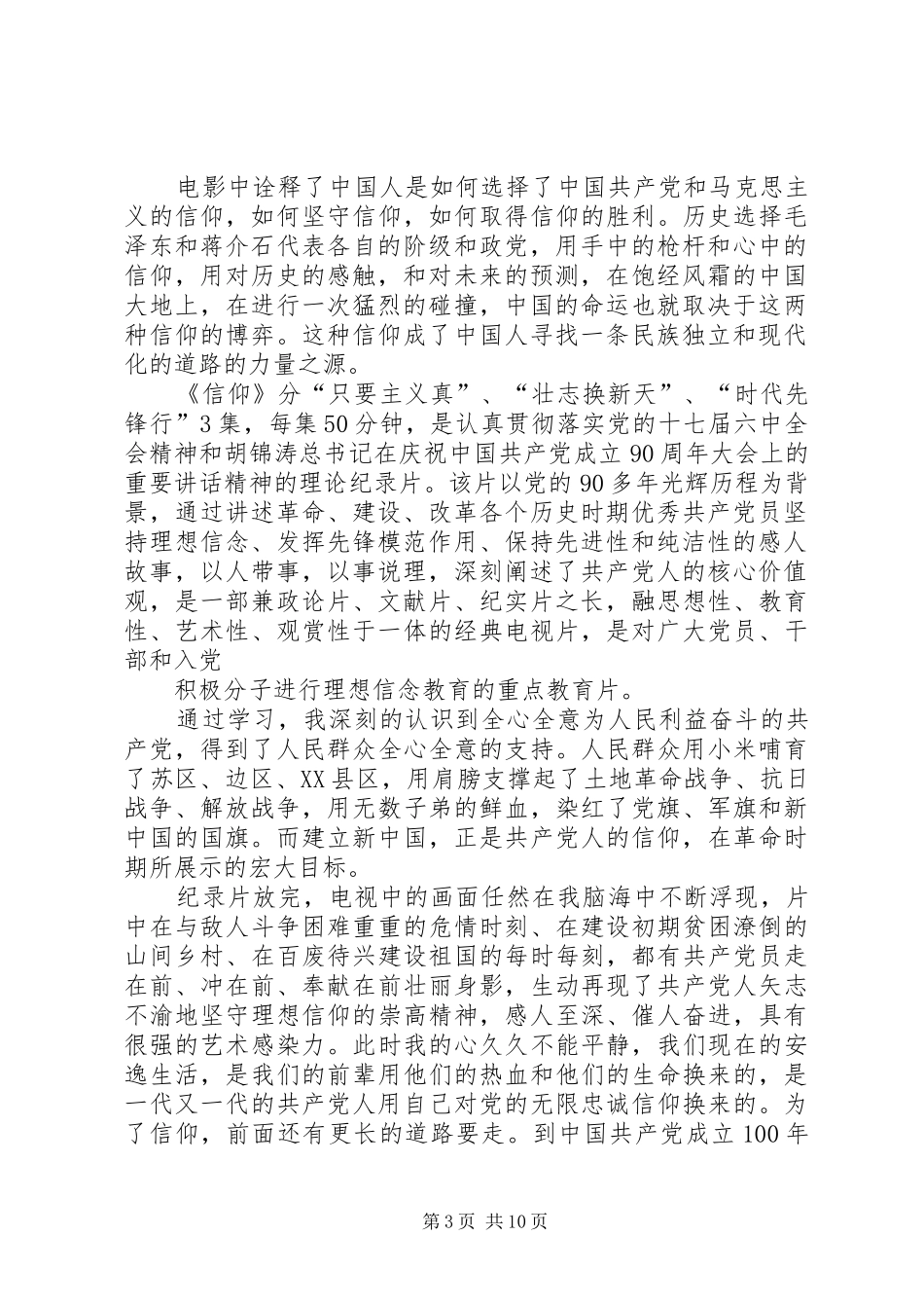 篇一：《信仰》观后感5篇_第3页