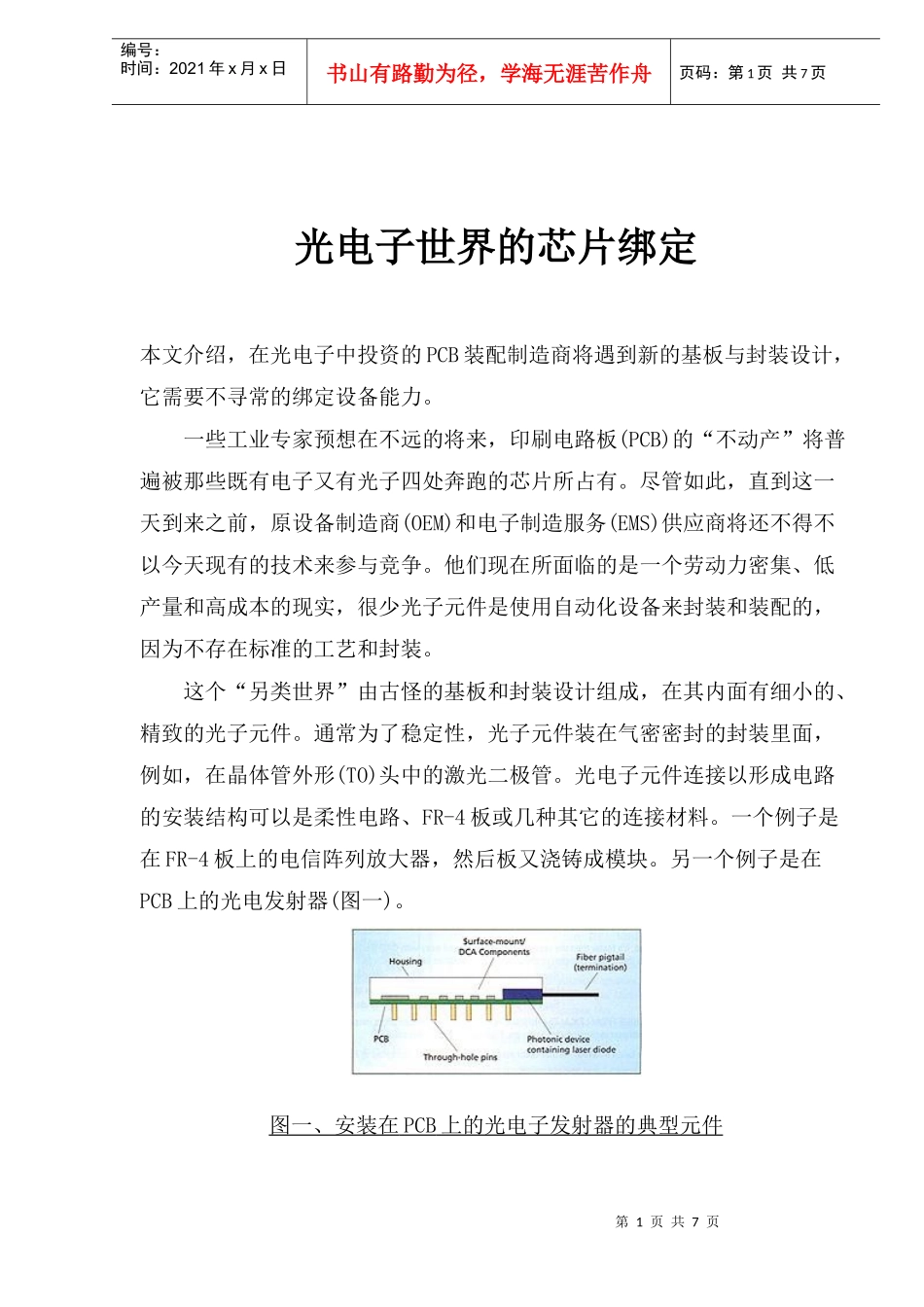 光电子世界的芯片绑定(doc8)_第1页